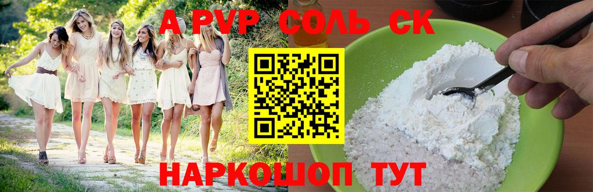 Alfa_PVP крисы CK Сургут