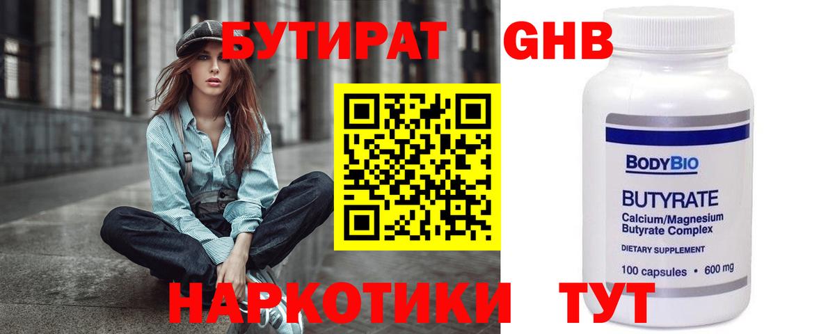 Сургут  Бутират бутик  Вход с VPN 