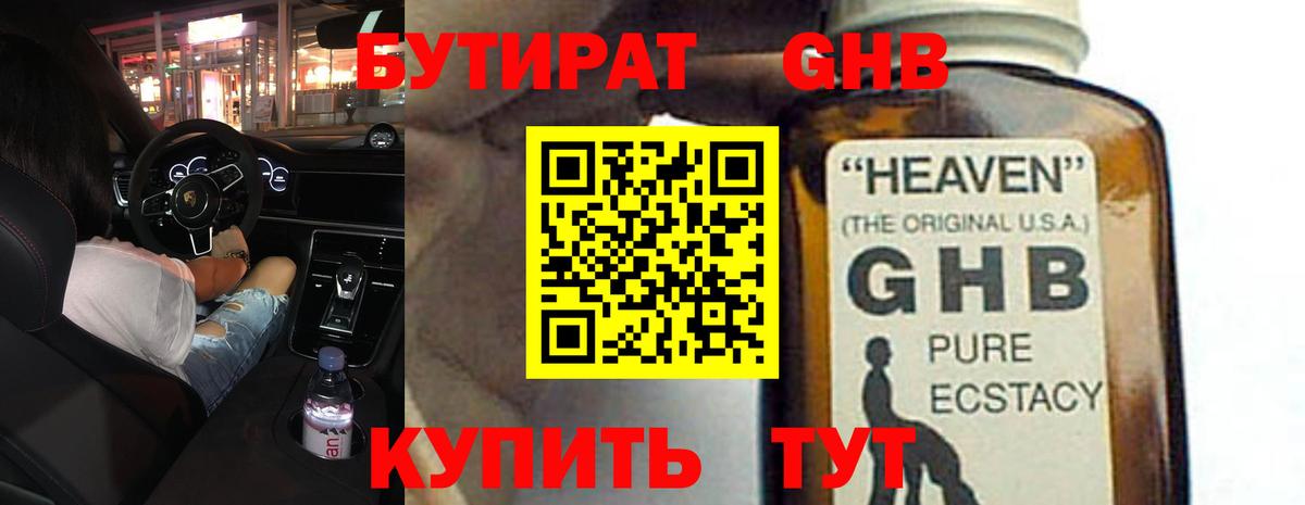 Бутират буратино Сургут