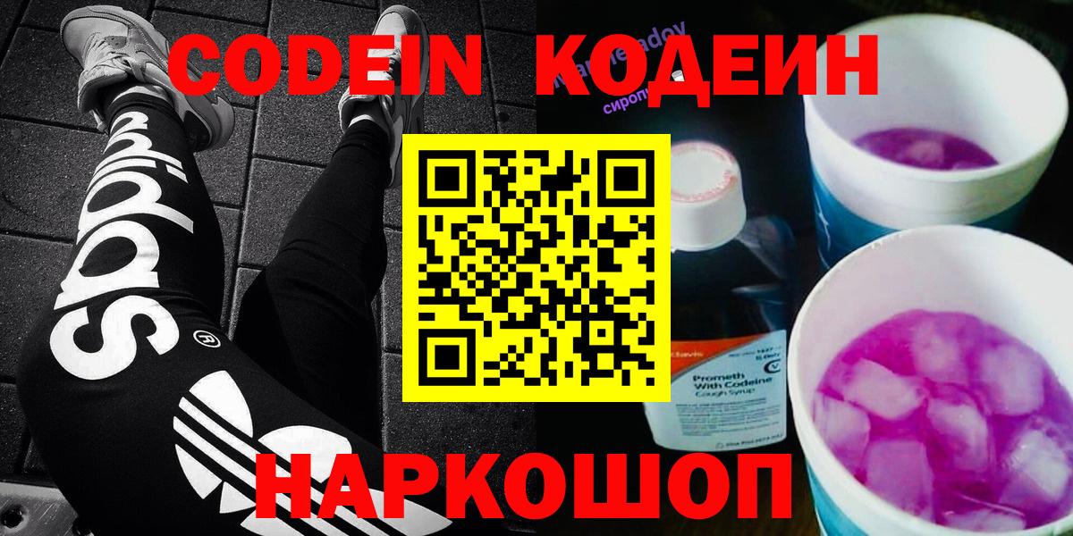 Кодеиновый сироп Lean Purple Drank  Кодеиновый сироп Lean напиток Lean (лин)  Вход с VPN  Сургут 
