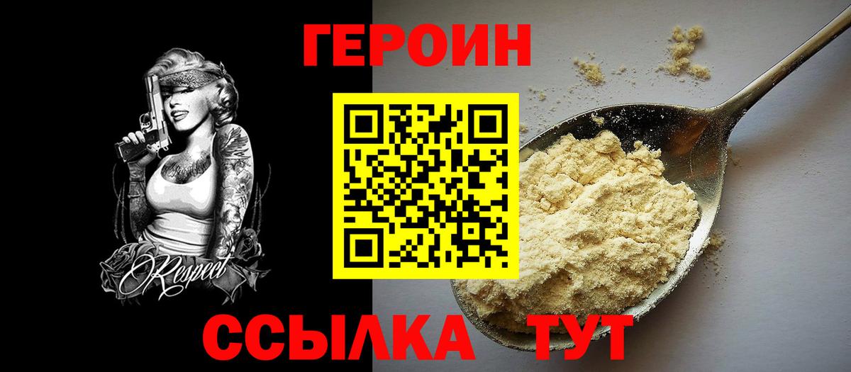 Сургут  Героин  Вход с VPN  ГЕРОИН VHQ 