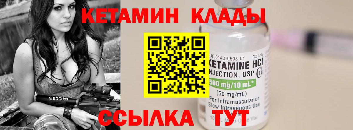 КЕТАМИН VHQ  Вход с VPN  Сургут 