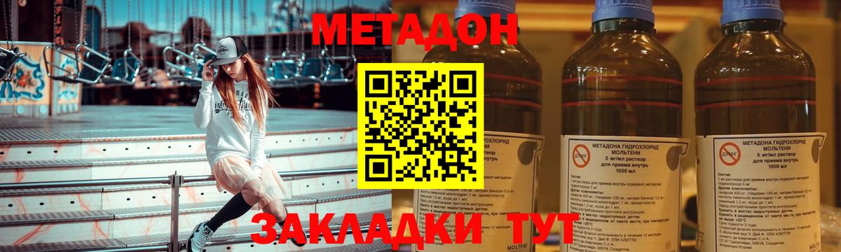 Метадон methadone  Вход с VPN  Сургут 